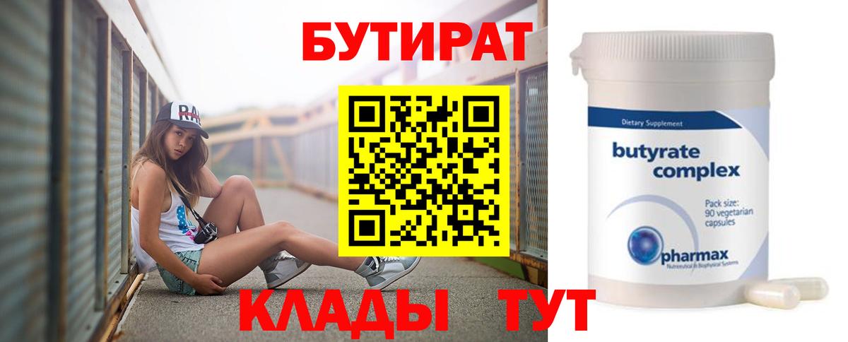 Бутират BDO Орехово-Зуево