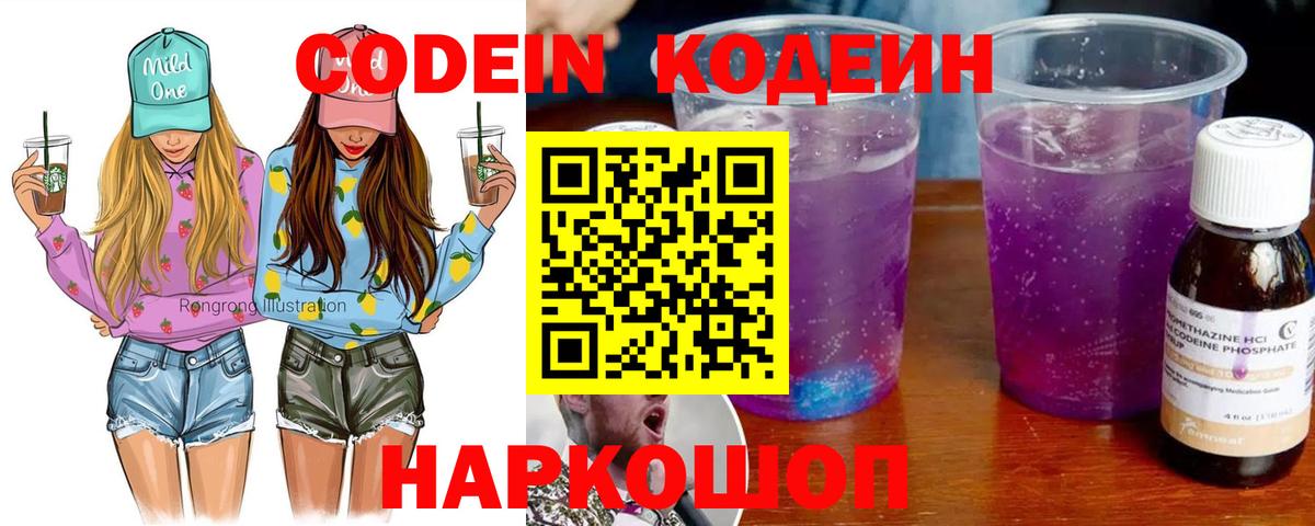 Кодеин Purple Drank  Вход с VPN  Кодеиновый сироп Lean Purple Drank  Орехово-Зуево 