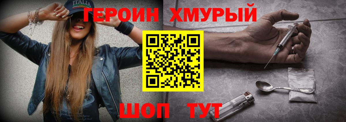 ГЕРОИН хмурый Орехово-Зуево