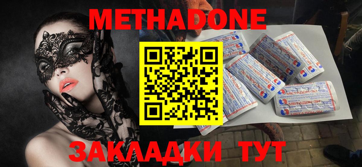 Орехово-Зуево  Метадон methadone    вход  Вход с VPN 