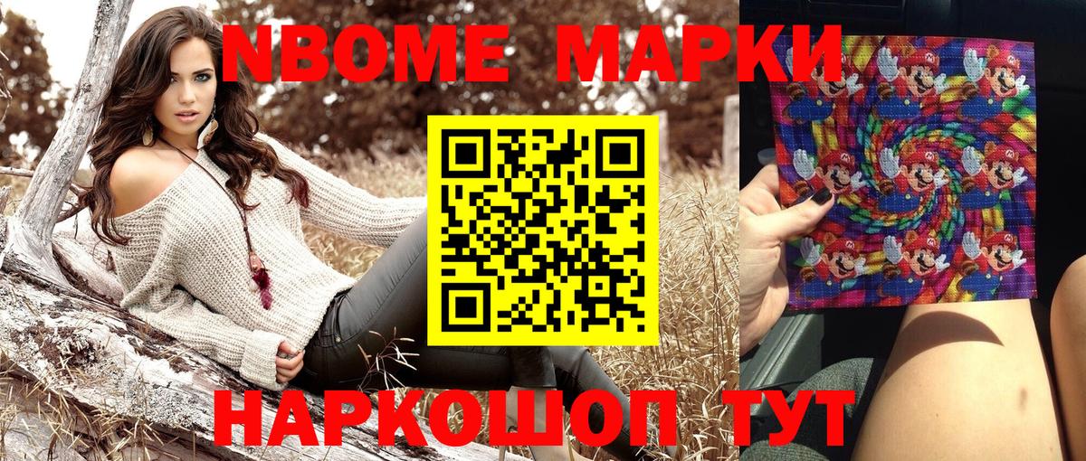 Марки NBOMe 1,8мг  Вход с VPN  Орехово-Зуево 